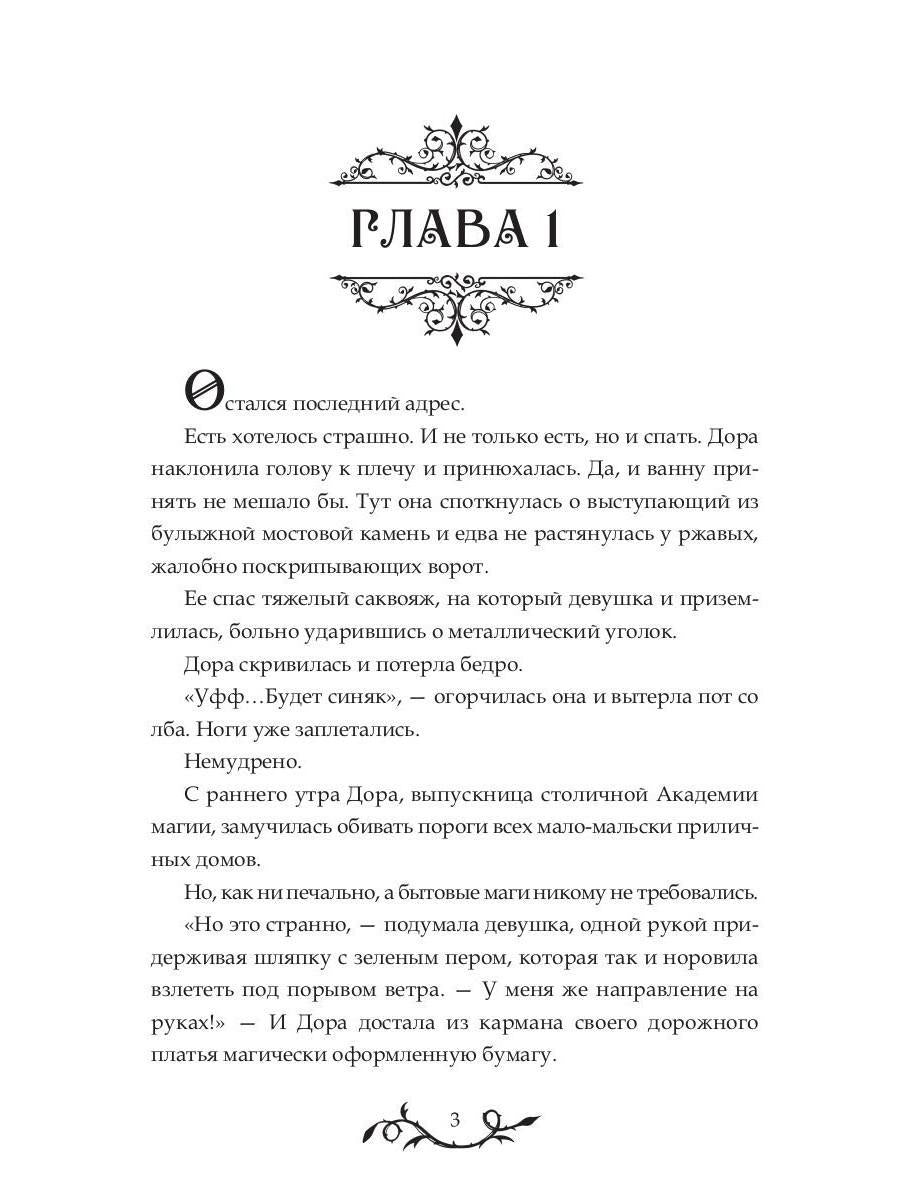 Домохозяйка проклятого мага