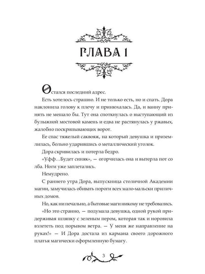 Домохозяйка проклятого мага