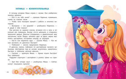 Неделькины рассказы