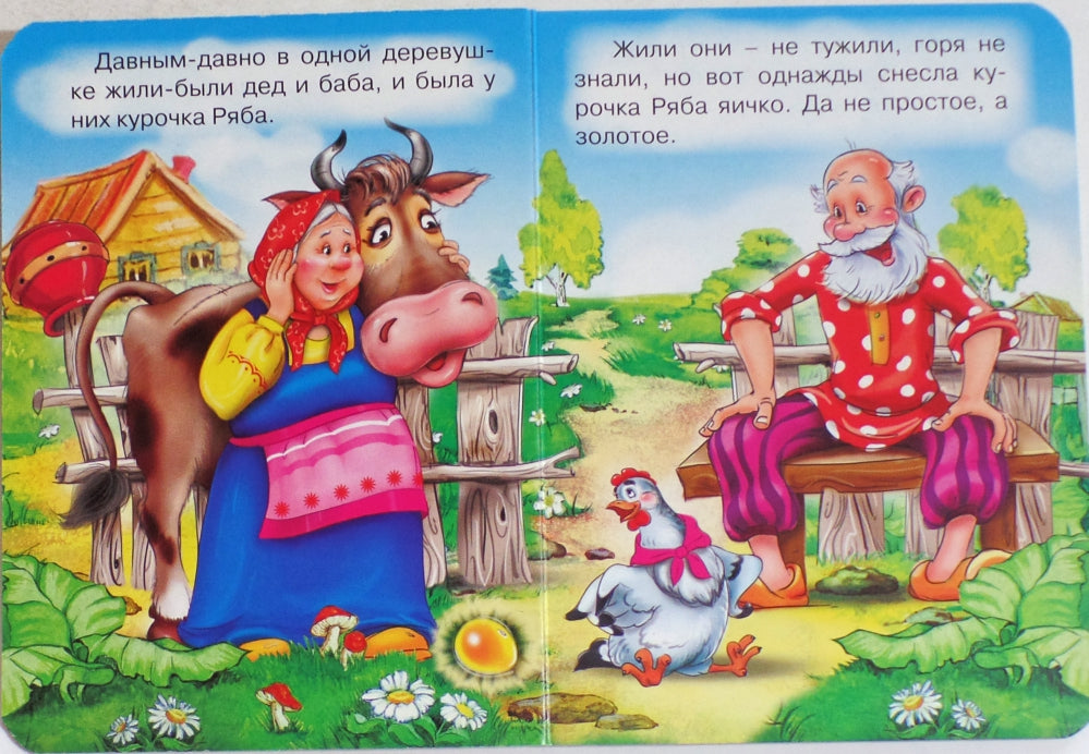 ЦК МИНИ. КУРОЧКА РЯБА (В ЗЕЛЕНОМ ПЛАТКЕ)