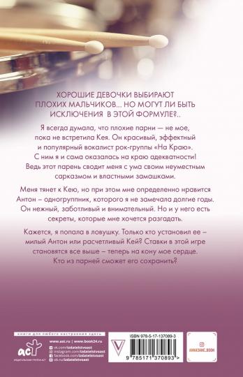 По ту сторону отражения. Музыкальный приворот