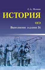История.ОГЭ: выполнение задания 34