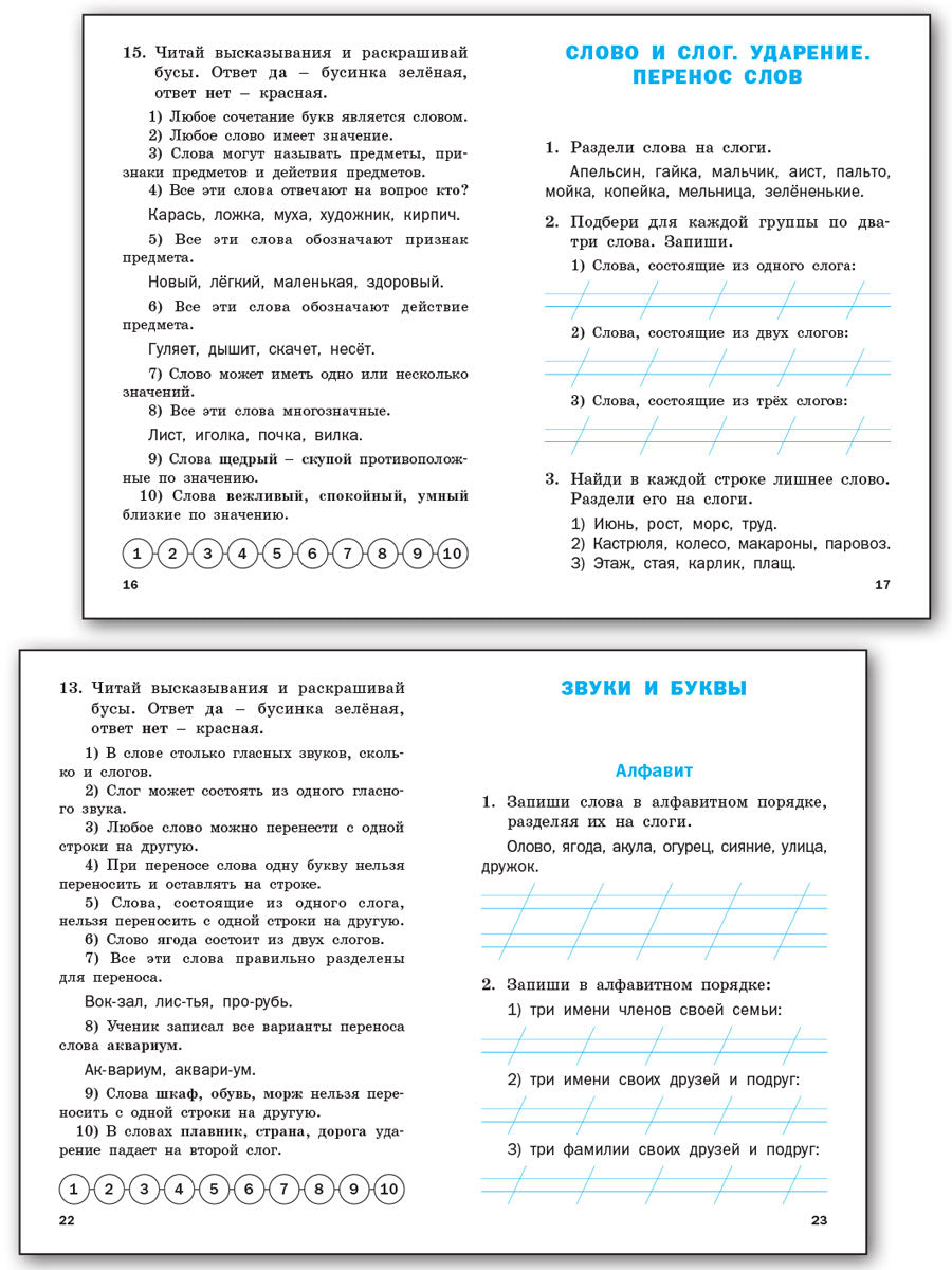 ТР Тренажёр по русскому языку 1 кл. НОВЫЙ ФГОС