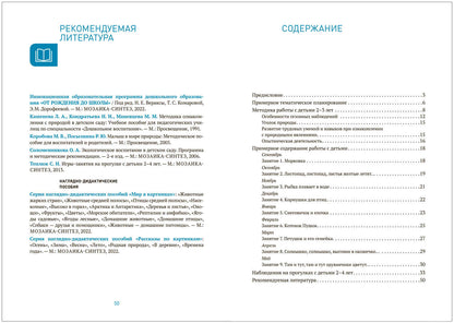Ознакомление с природой в ясельных группах детского сада. 2-3 года. Вторая группа раннего возраста. ФГОС, ФОП