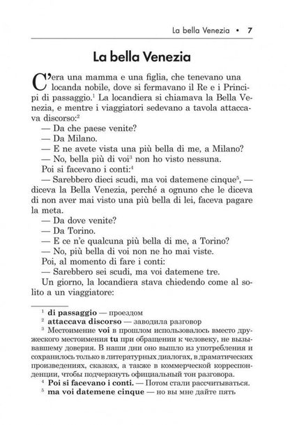 Подарок северного ветра. Итальянские народные сказки = Il regalo. Del vento tramontano fiabe italiane popolari: пособие по чтению