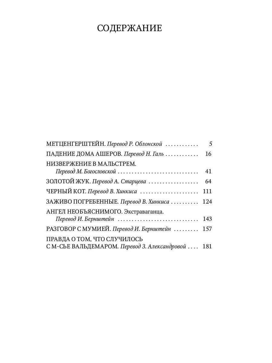 Золотой жук: рассказы
