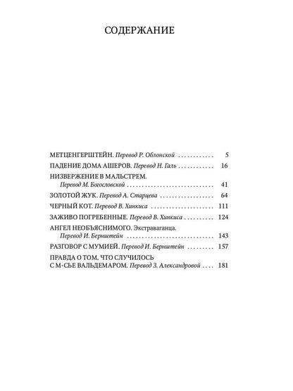 Золотой жук: рассказы