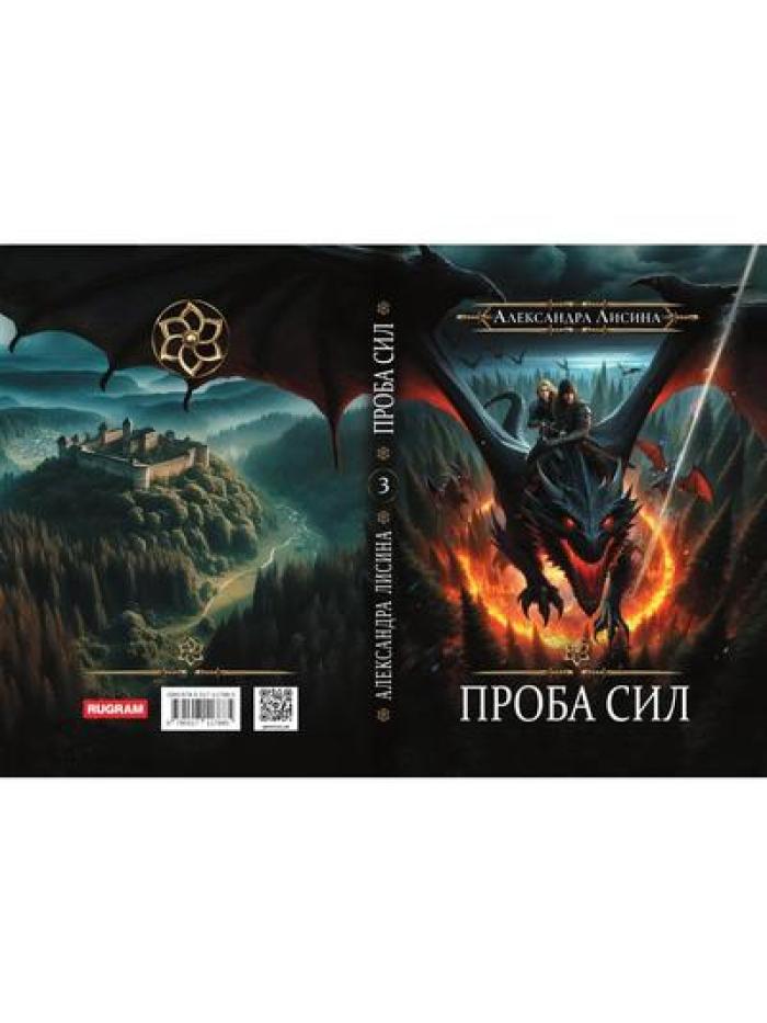 Игрок-3. Проба сил
