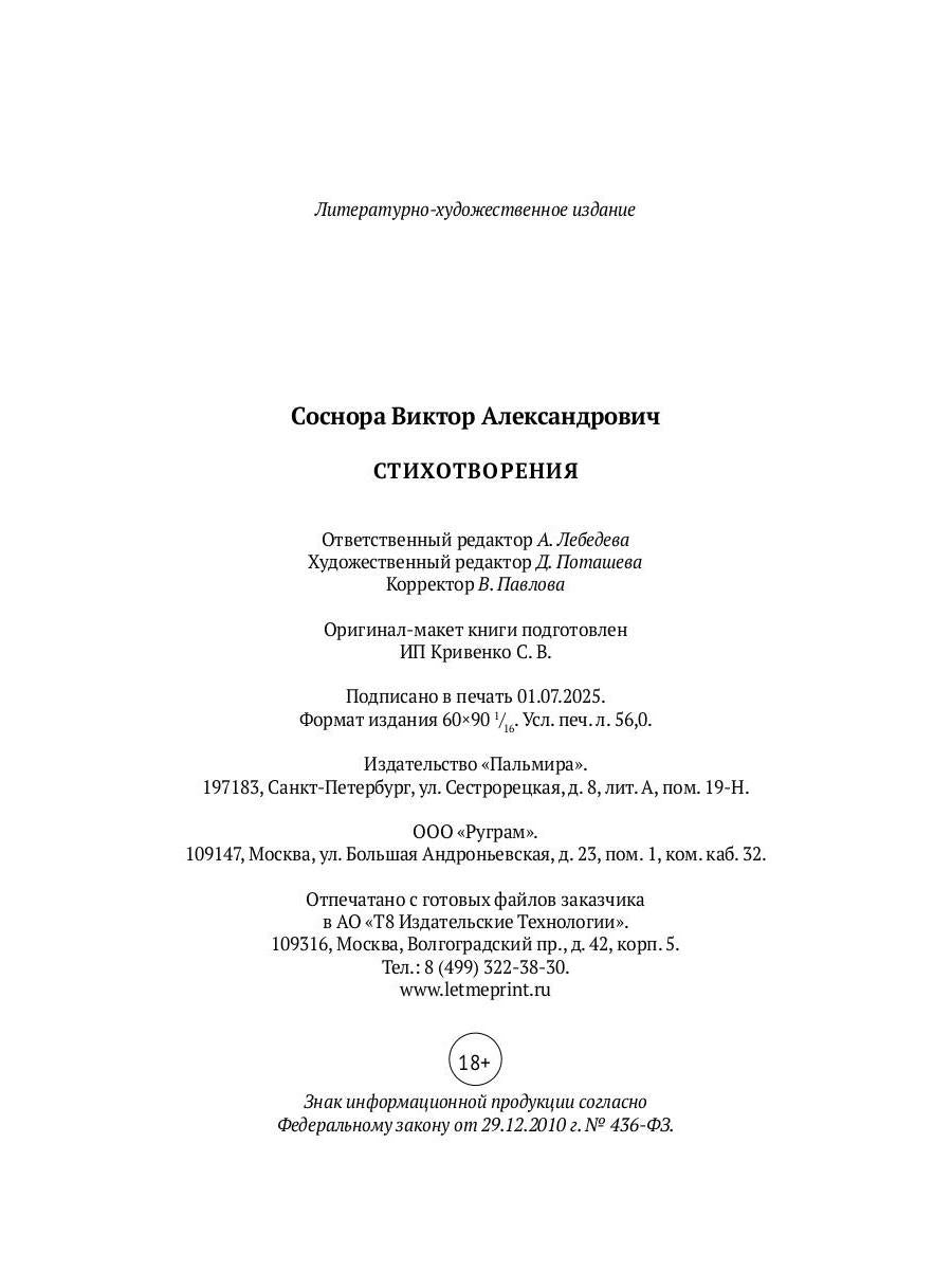 Стихотворения