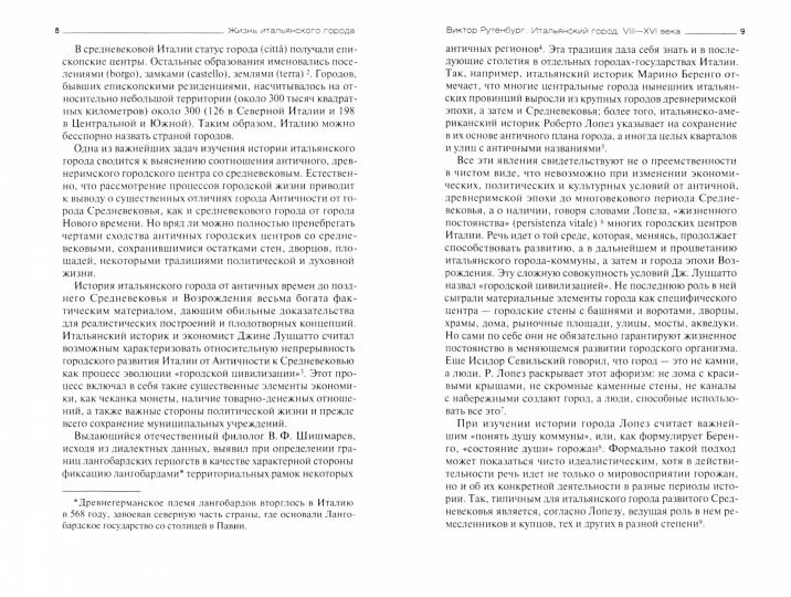 Жизнь итальянского города. Через Средние века к Возрождению
