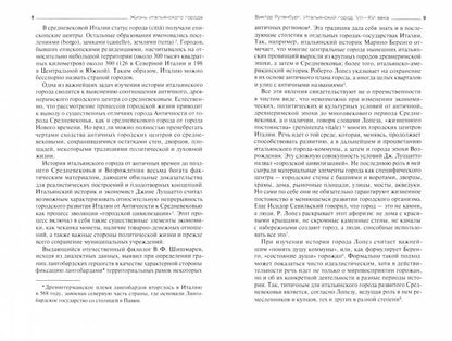 Жизнь итальянского города. Через Средние века к Возрождению