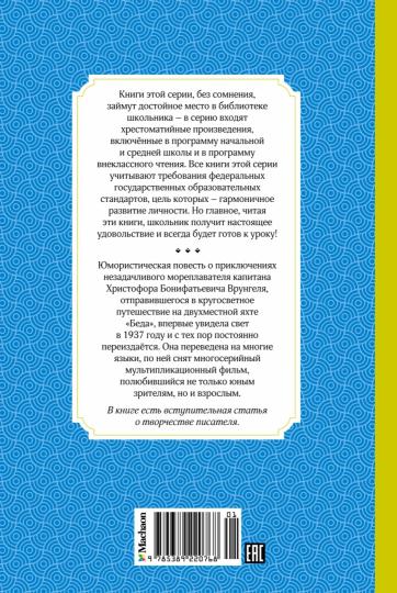 Приключения капитана Врунгеля