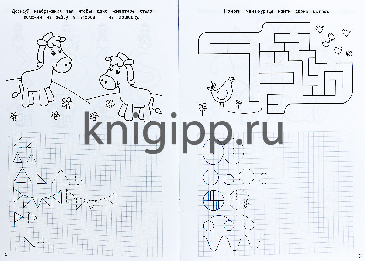 ПРОПИСИ ДЛЯ ХОРОШЕГО ПОЧЕРКА. ПОДГОТОВКА К ПИСЬМУ