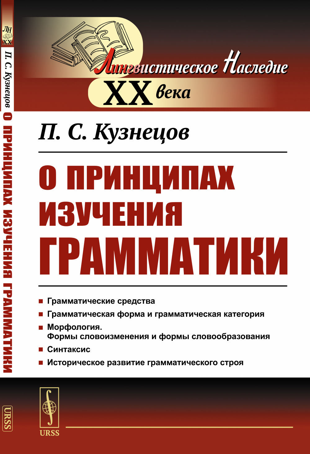 О принципах изучения грамматики