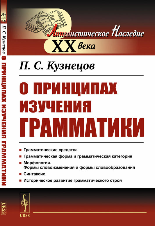 О принципах изучения грамматики