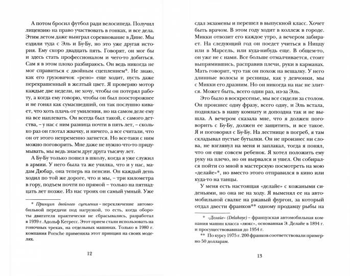 Себастьян Жапризо «Убийственное лето». Санкт-Петербург : Лимбус Пресс, ООО «Издательство К. Тублина», 2021. – 448 s.