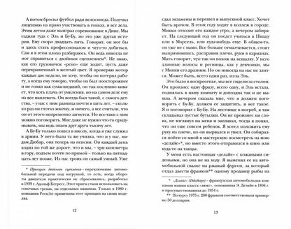 Себастьян Жапризо «Убийственное лето». Санкт-Петербург : Лимбус Пресс, ООО «Издательство К. Тублина», 2021. – 448 s.