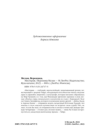 Мистерия