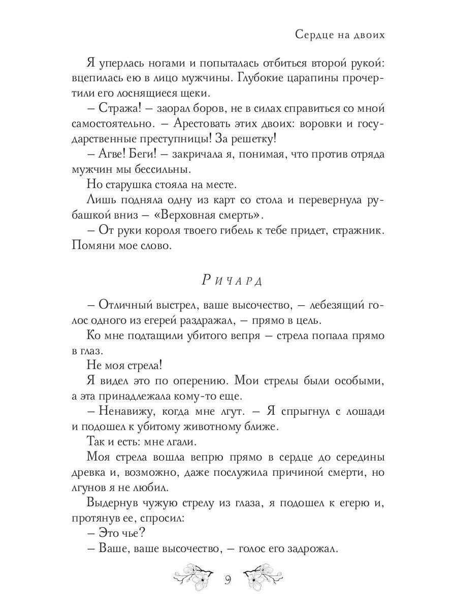 Рип.Соул Сердце на двоих