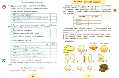 Лутцева 3 кл. (Приложение 2) Технология. Рабочая тетрадь ("Школа России")