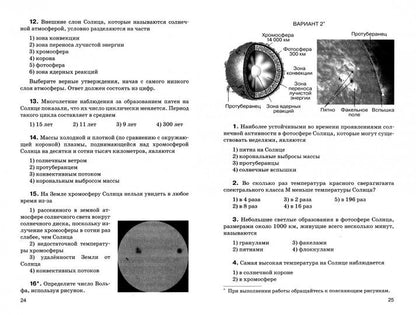 Астрономия. Проверочные и контрольные работы. 10-11 классы. Базовый уровень.