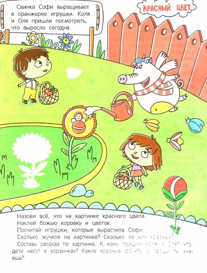 Учим цвета: книжка с наклейками