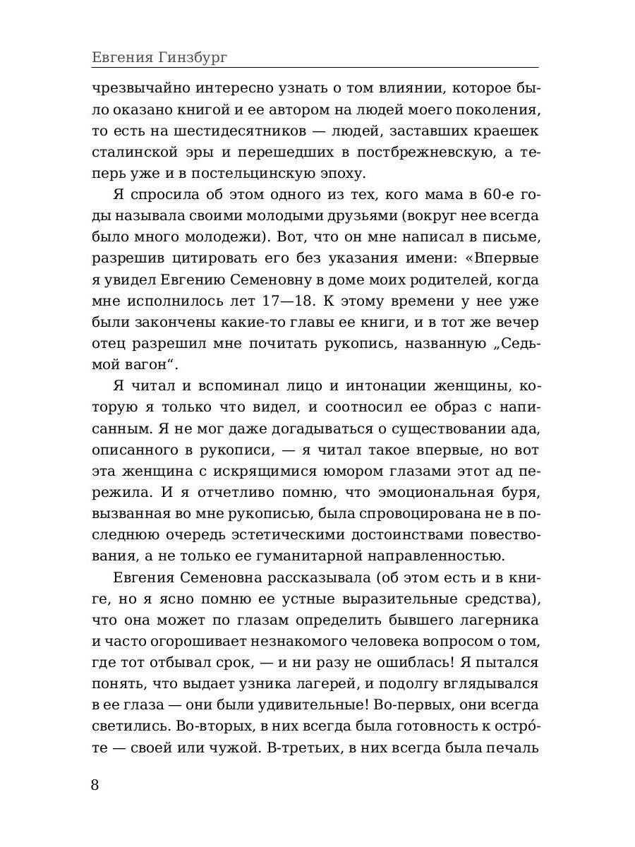 Крутой маршрут. Хроника времен культа личности