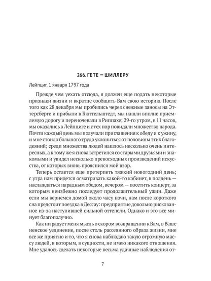 Гете и Шиллер (комплект из 3-х книг)