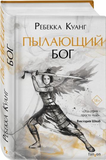 Пылающий бог