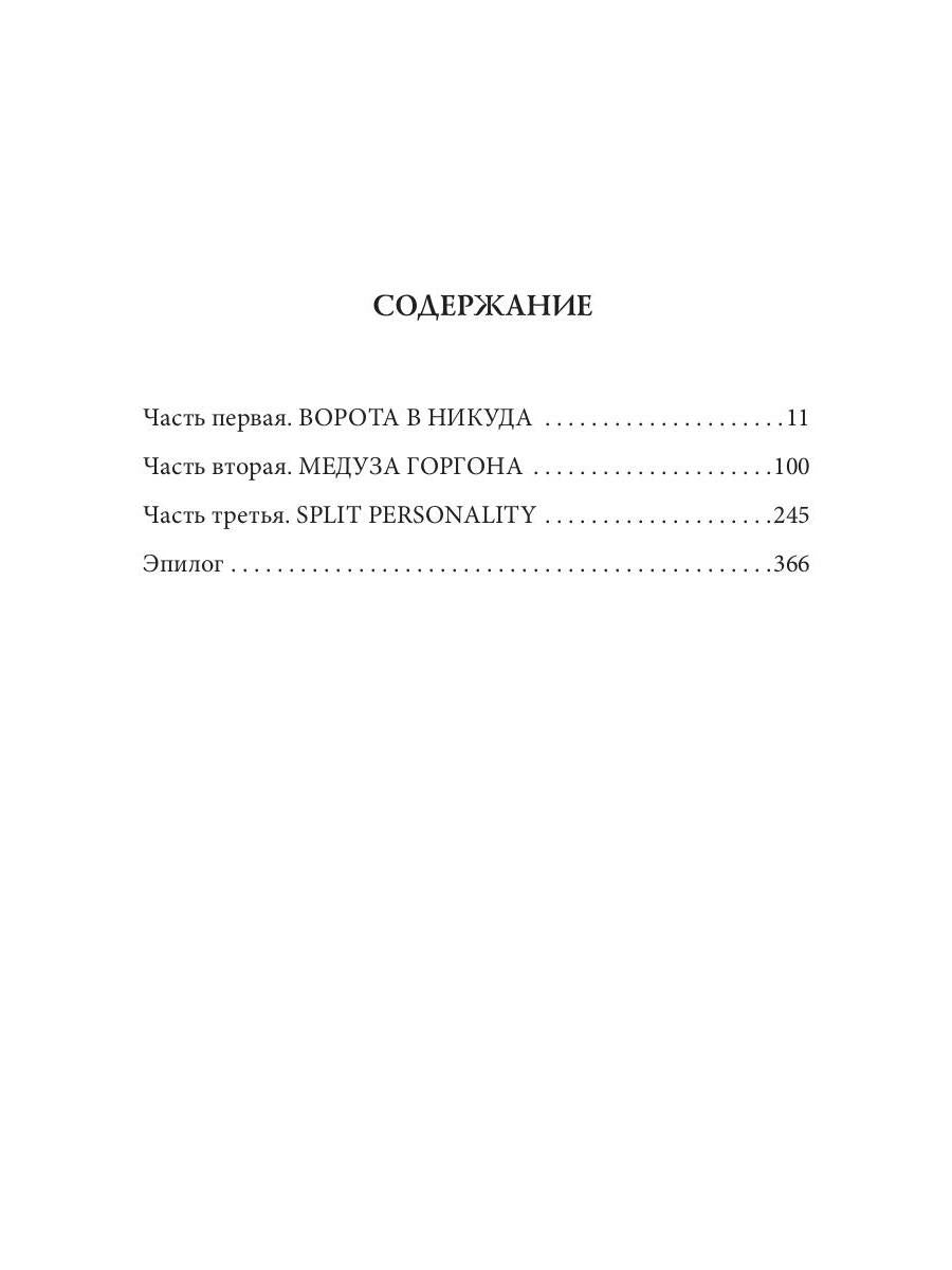 Расколотые небеса. Зазеркальная империя. Кн. 4