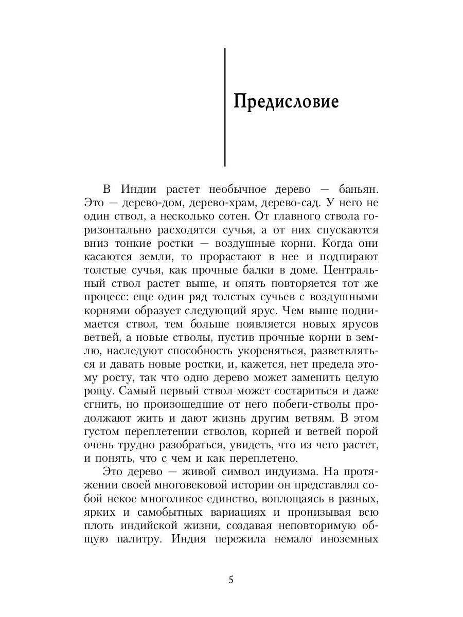 Индуизм: Творящие ритмы