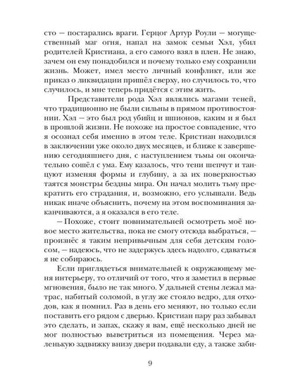 Шаг в тень. Т. 1