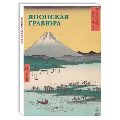 Японская гравюра