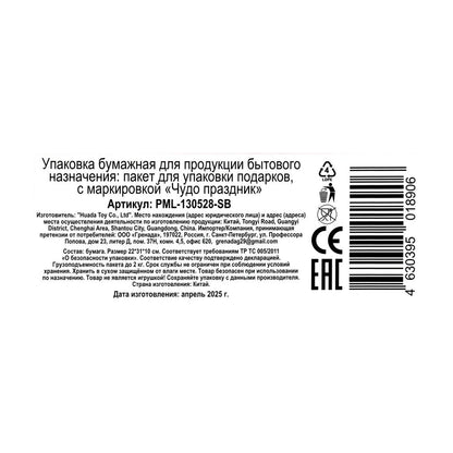 Paquet de glaçons ml,gelée,140 gr/m2 ЧУДО ПРАЗДНИК в кор.10*12шт
