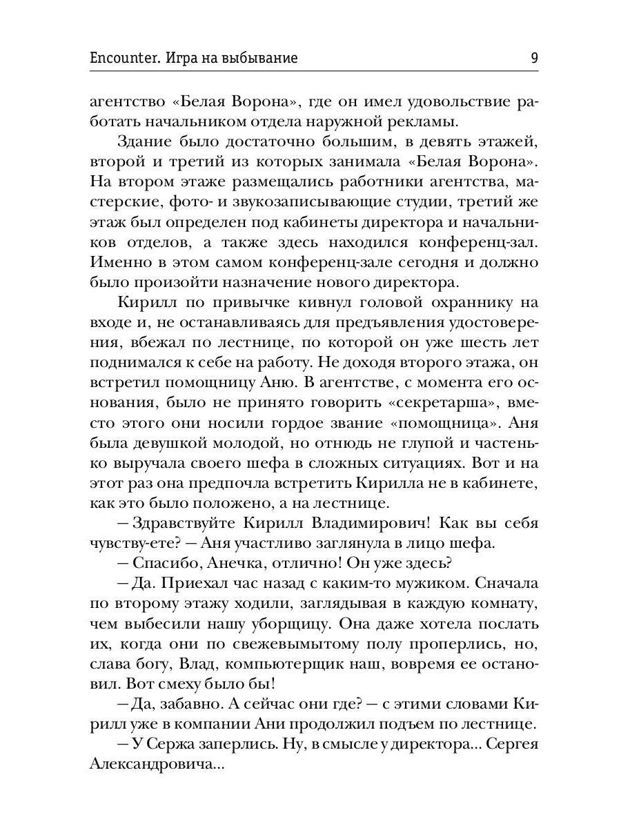 Encounter. Игра на выбывание