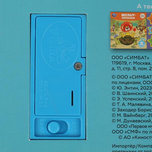Антошка и его друзья. СОЮЗМУЛЬТФИЛЬМ (3 звук. кн.) 206х150мм 6стр Умка в кор.30шт