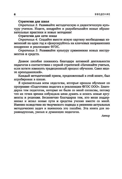 Даутова. Проектирование учебно-познавательной деятельности школьника на уроке в условиях ФГОС.