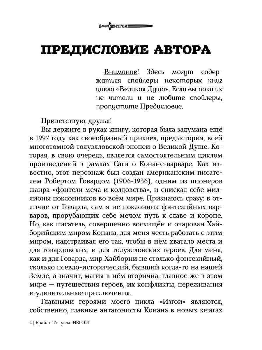 Изгои. Стигийская мгла