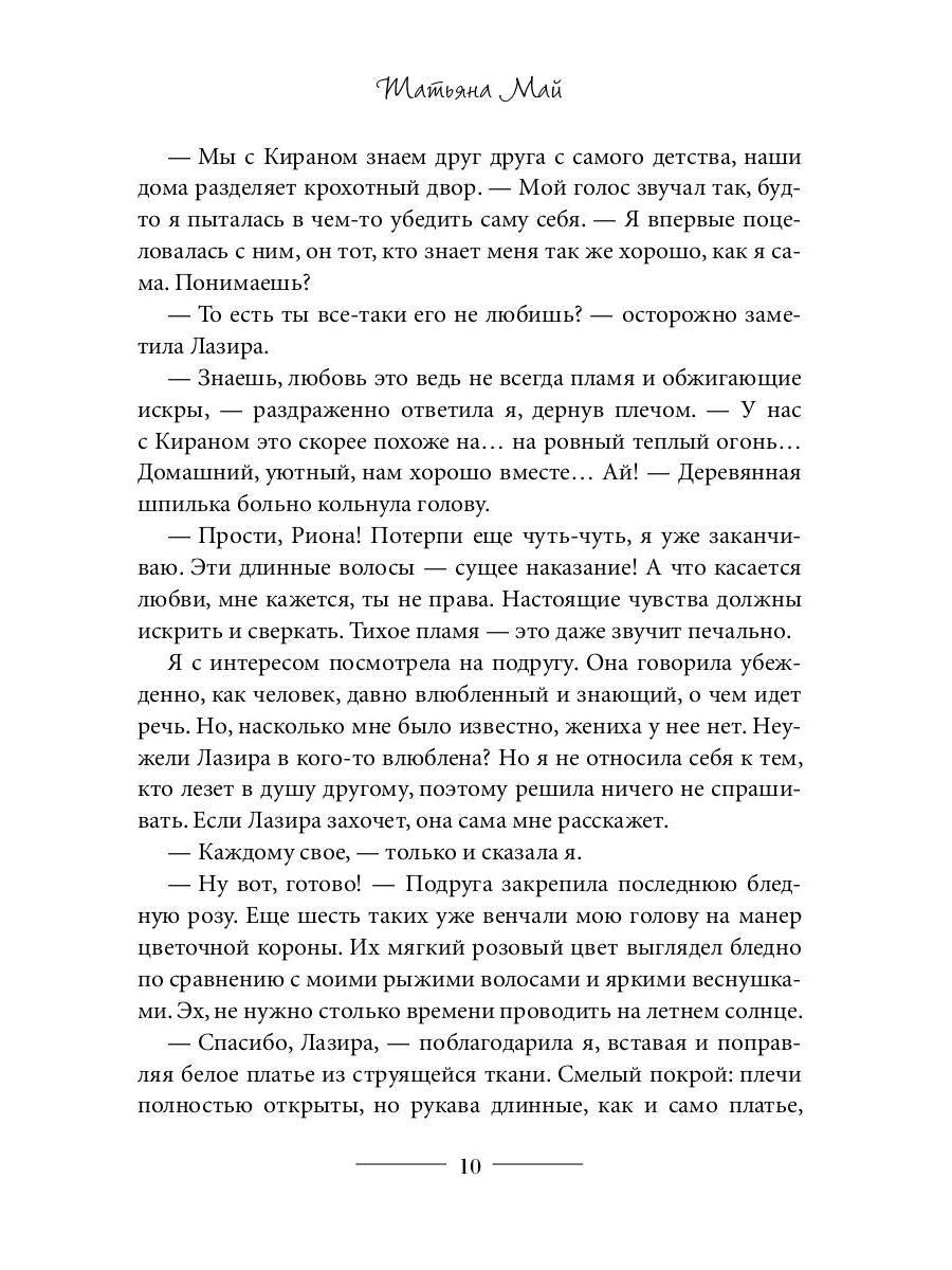 Феникс для снежного дракона