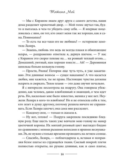 Феникс для снежного дракона