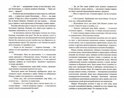 ВИР(нов) Граф Феникс. Калиостро (12+)