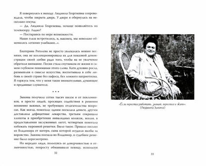 Людмила Зыкина. Голос самой России