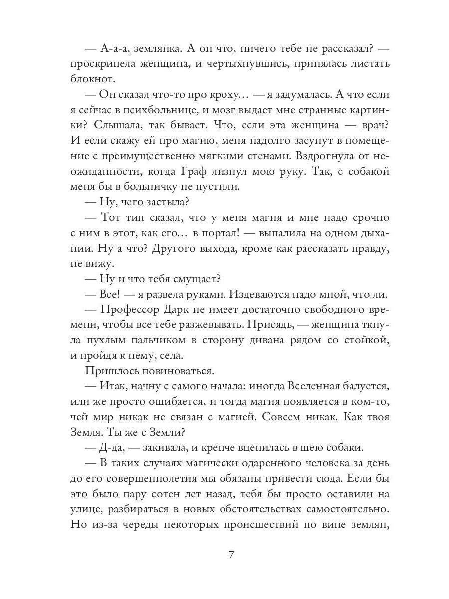 Драконья академия. Ненавижу тебя, ректор!