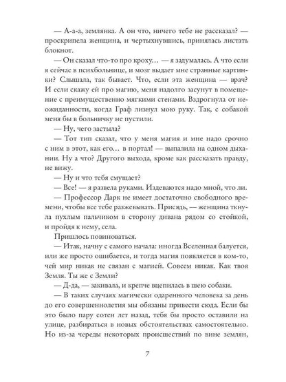 Драконья академия. Ненавижу тебя, ректор!