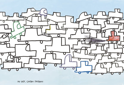 Занимательные книги-игры Эрве Тюлле. Каляки-маляки. Книга занимательных игр Эрве Тюлле 8201