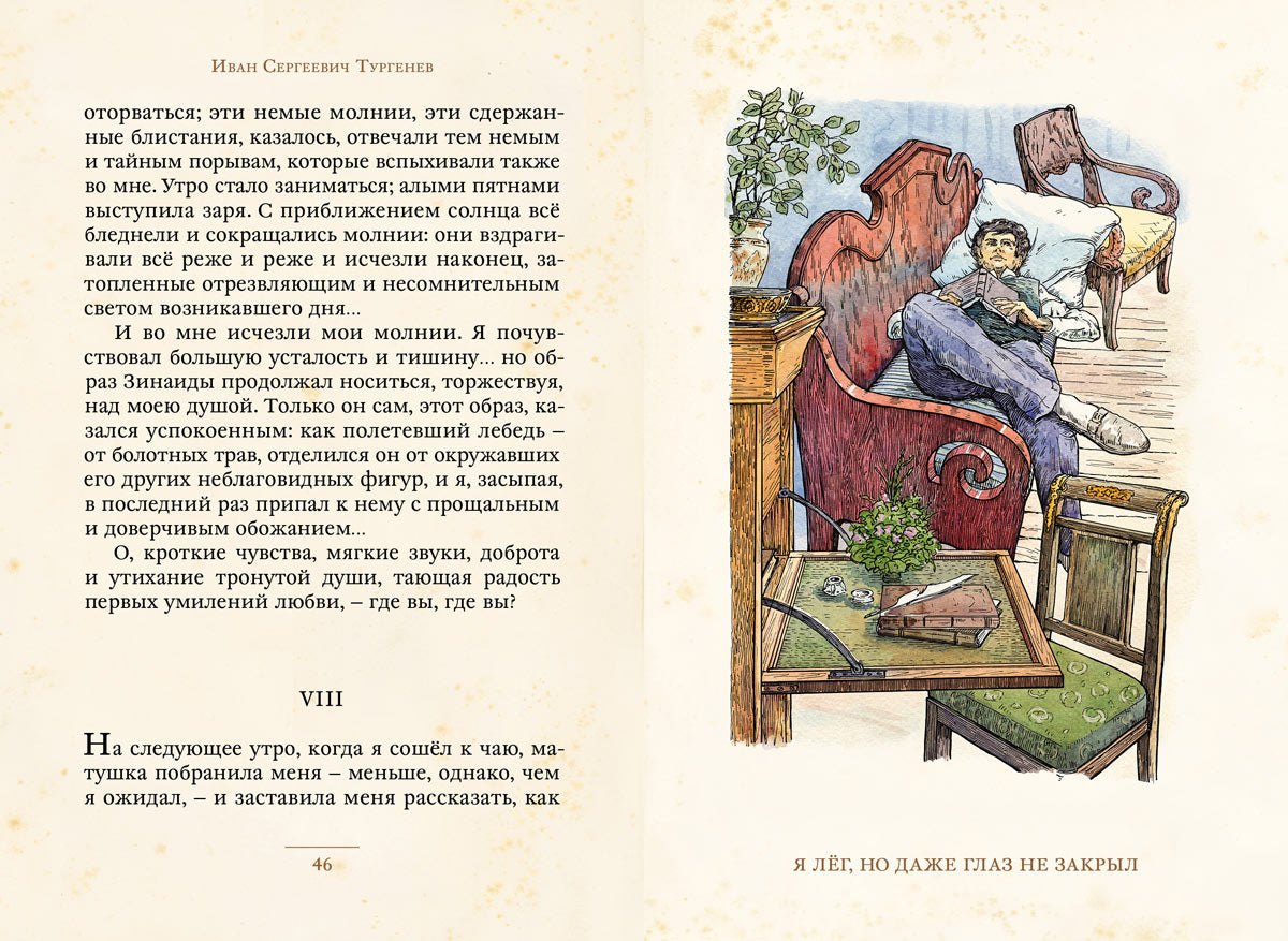 Тургенев. Первая любовь