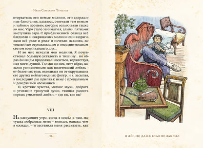 Тургенев. Первая любовь