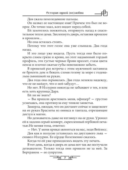 Рип.ЛюбФэнтези.История одной (не) любви