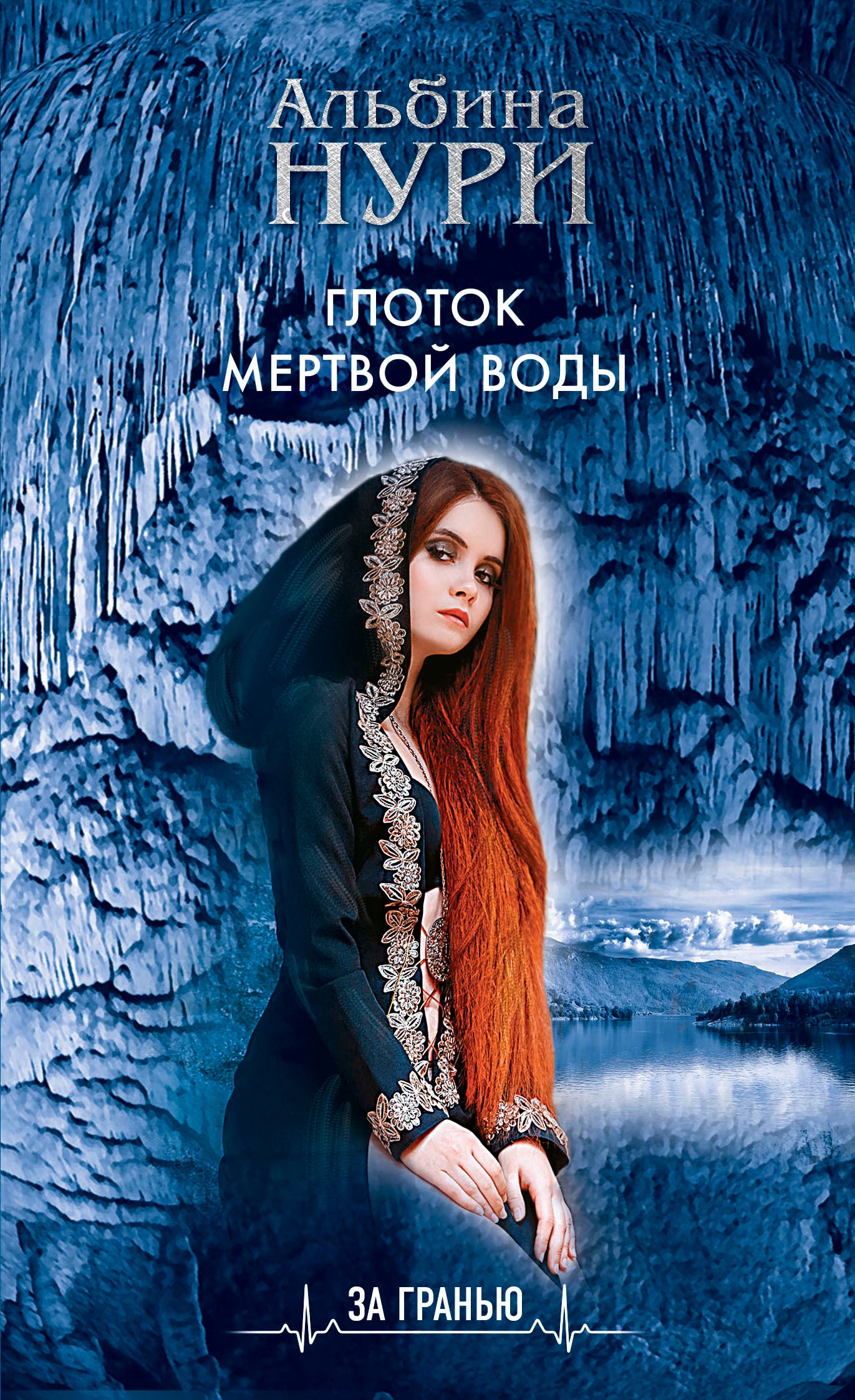 Комплект лучших мистических триллеров. Глоток темной воды+Вальс над бездной