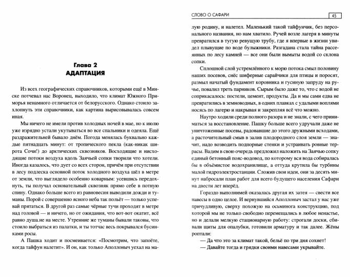 Слово о Сафари (12+)